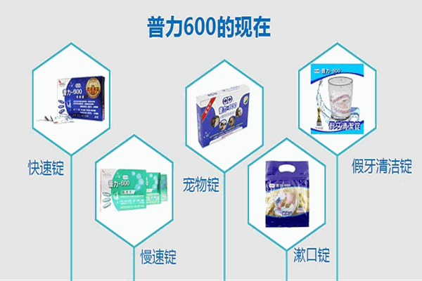 普力600消毒片