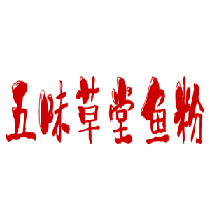 五味草堂鱼粉加盟