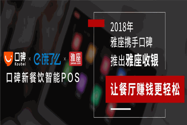 雅座在线