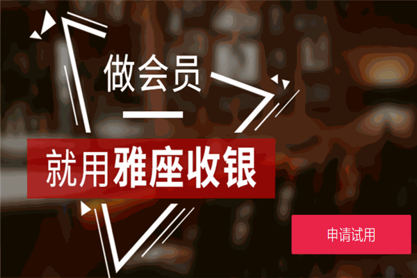 雅座在线