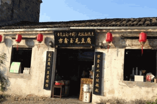 方鑫玉毛豆腐