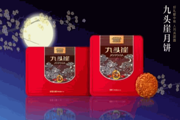 九头崖月饼