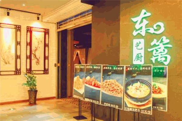 东篱艺厨