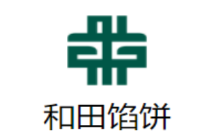 和田馅饼加盟