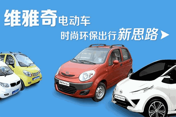 维雅奇电动车