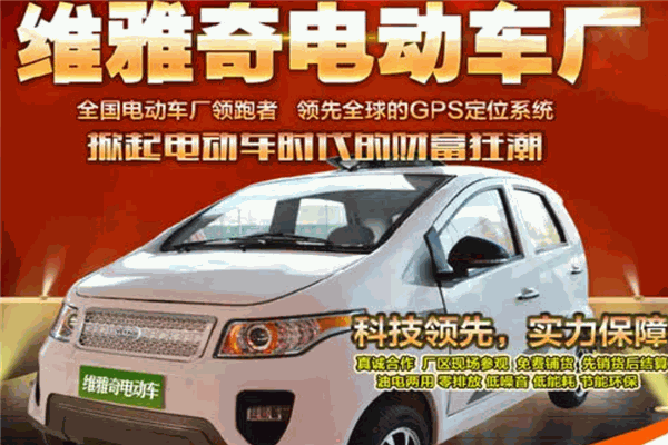 维雅奇电动车