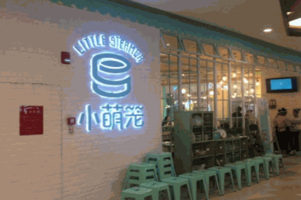 小萌笼