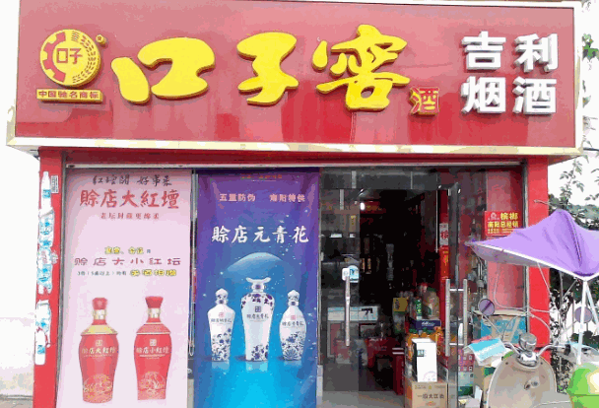 口子窖酒