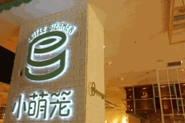 小萌笼