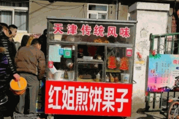 红姐煎饼果子