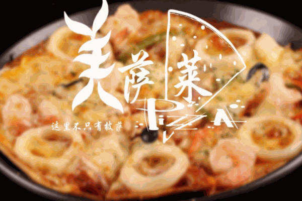 美萨莱披萨