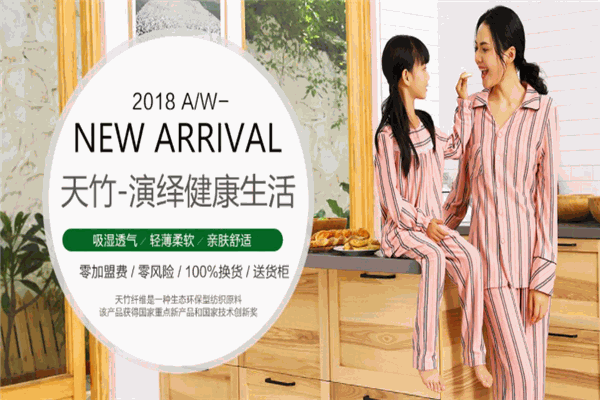 天竹生态服饰