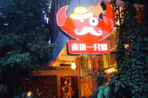 麦田一只蟹