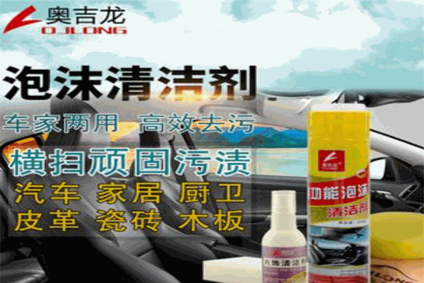 奥吉龙洗车液