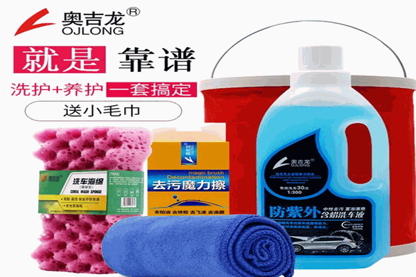 奥吉龙洗车液