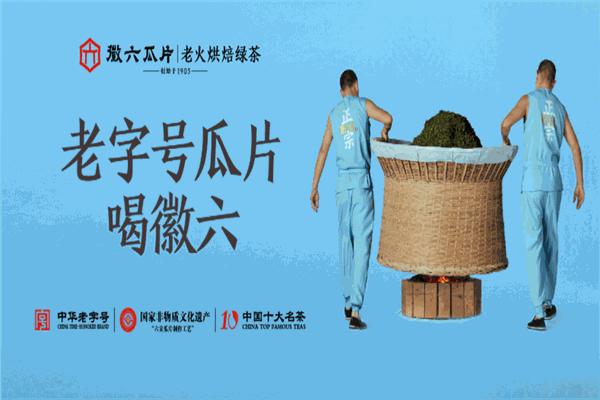 徽六瓜片