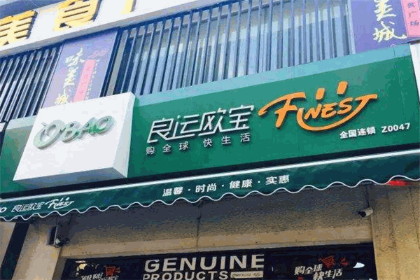 良运欧宝