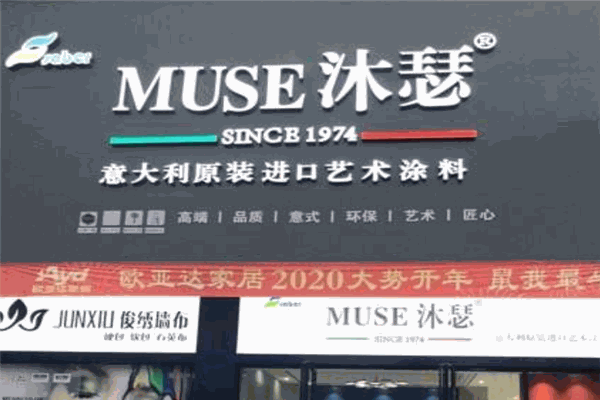 沐瑟艺术涂料