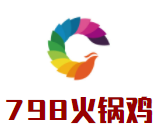 798火锅鸡加盟