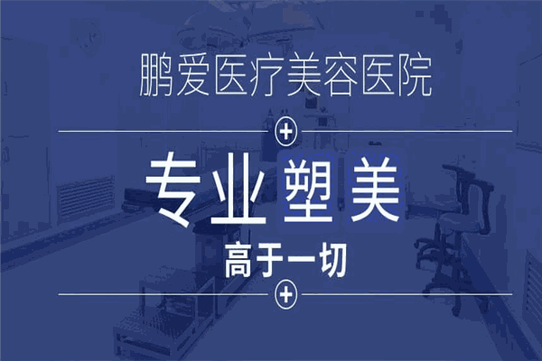 鹏爱医疗