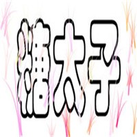 糖太子奶茶加盟