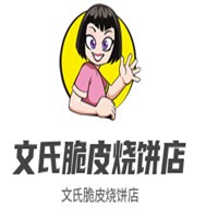 文氏脆皮烧饼店加盟