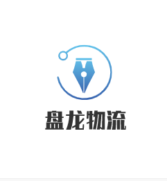 盘龙物流加盟
