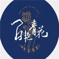 百艳青花餐厅加盟