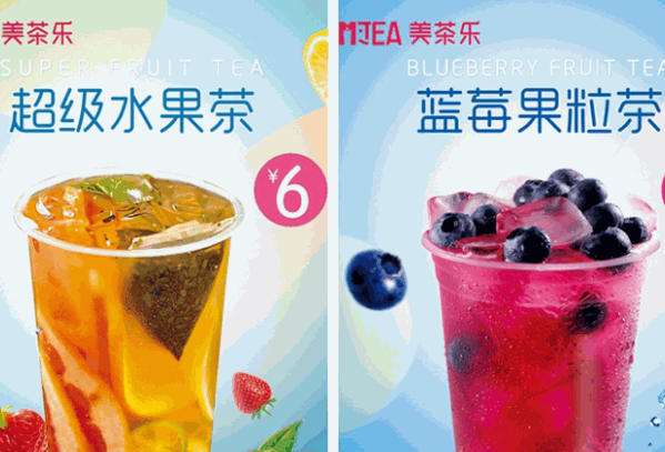美茶乐奶茶