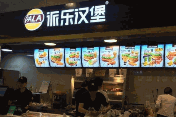 派派乐汉堡