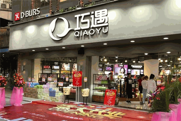 巧遇化妆品
