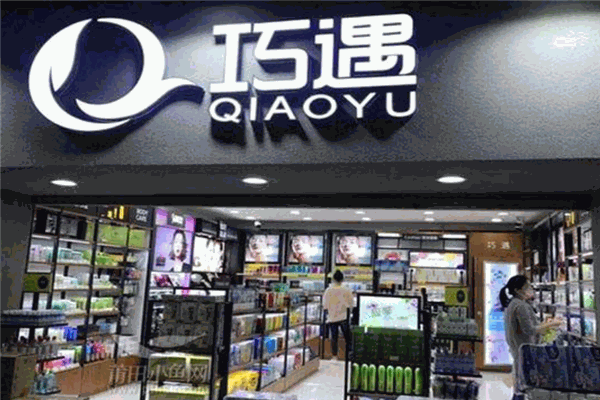 巧遇化妆品