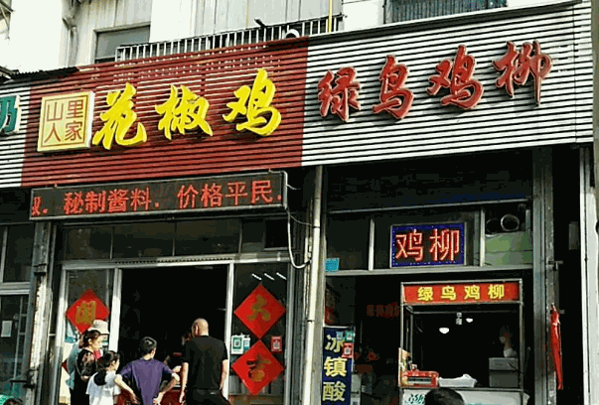 绿鸟鸡柳