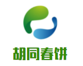 胡同春饼加盟