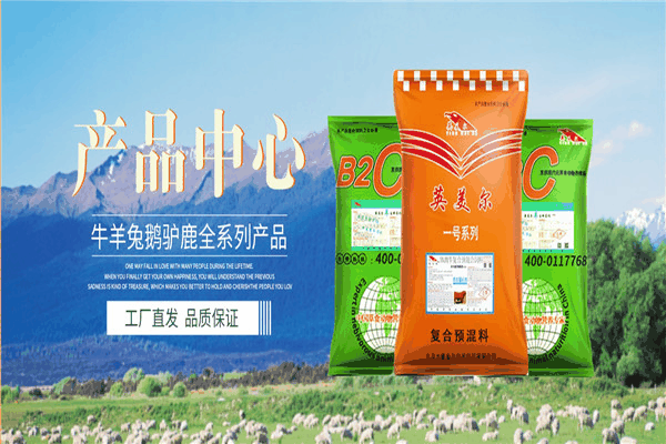 英美尔饲料