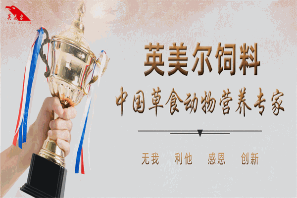 英美尔饲料