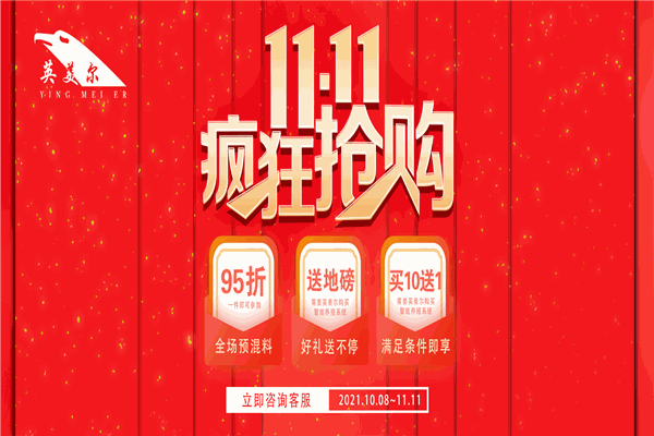 英美尔饲料