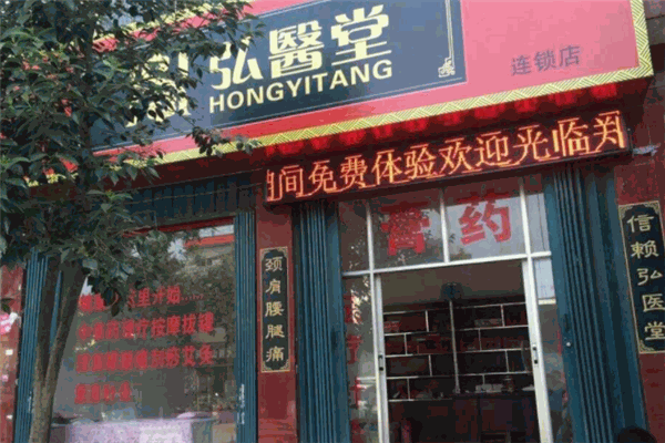 弘医堂