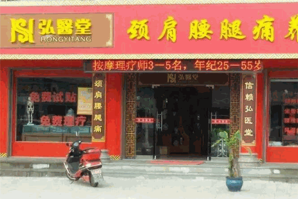弘医堂
