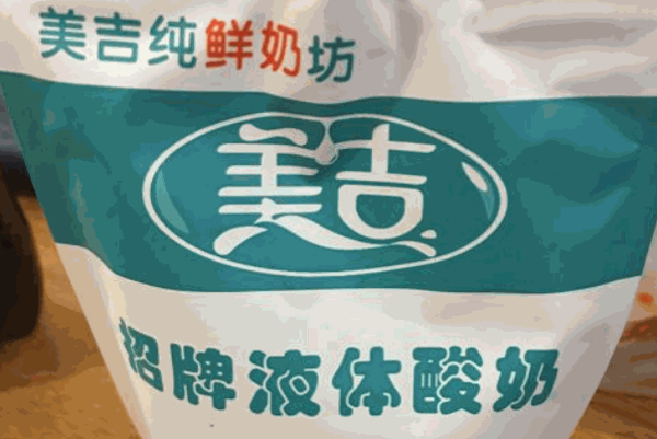 美吉纯鲜奶坊