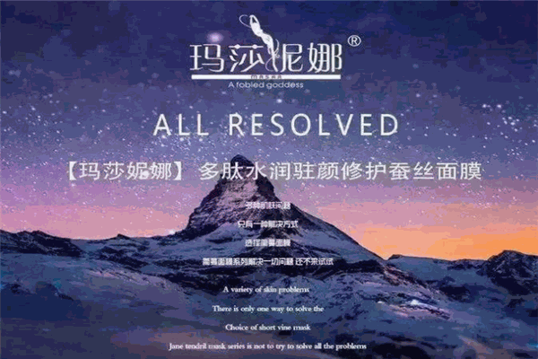 玛莎妮娜面膜