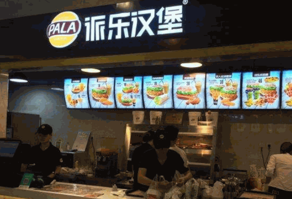 派派乐汉堡