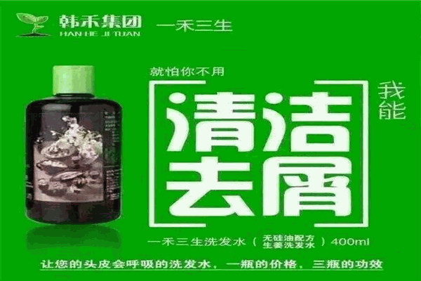 一禾三生洗发水