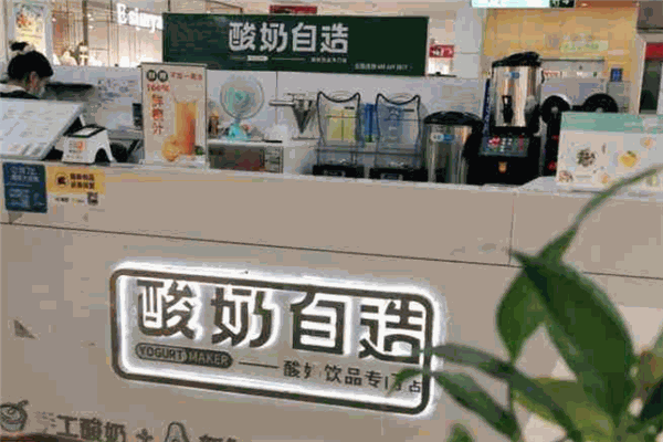 酸奶自造