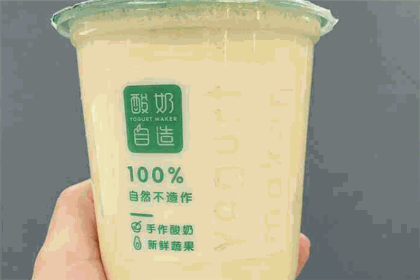 酸奶自造