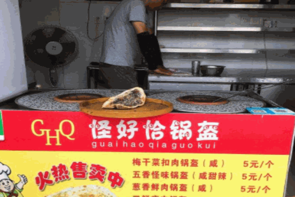 怪好恰锅盔