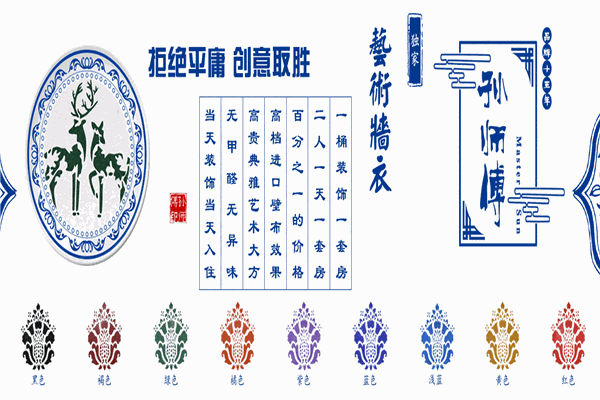 孙师傅墙衣