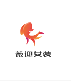 薇迎女装加盟