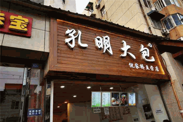 孔明大包