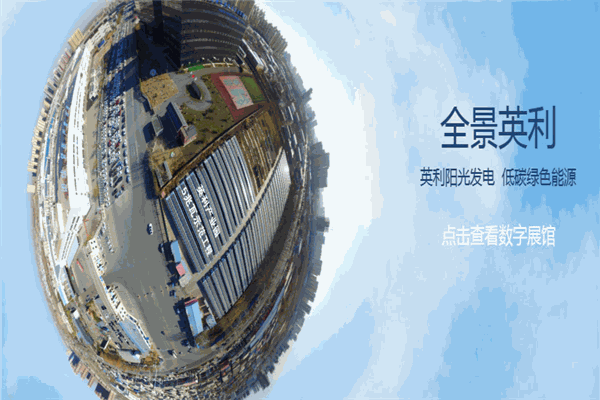 英利光伏